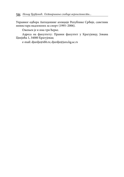 ОСТВАРИВАЊЕ СЛОБОДЕ ВЕРОИСПОВЕСТИ И ПРАВНИ ПОЛОЖАЈ ЦРКАВА И ВЕРСКИХ ЗАЈЕДНИЦА У РЕПУБЛИЦИ СРБИЈИ